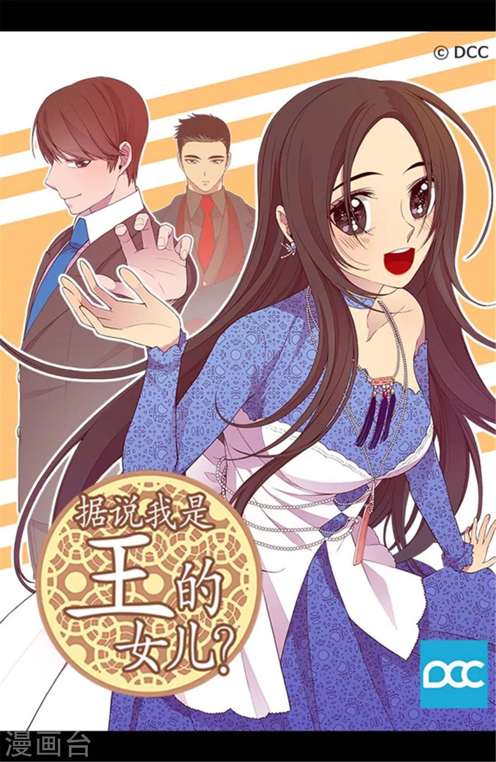 據說我是王的女兒 - 第182話 今天一定要殺了你！ - 1