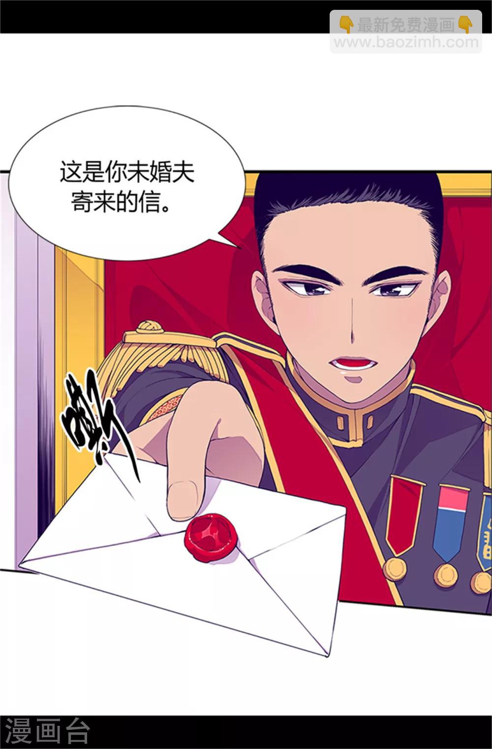 據說我是王的女兒 - 第26話 未婚夫的來信 - 2