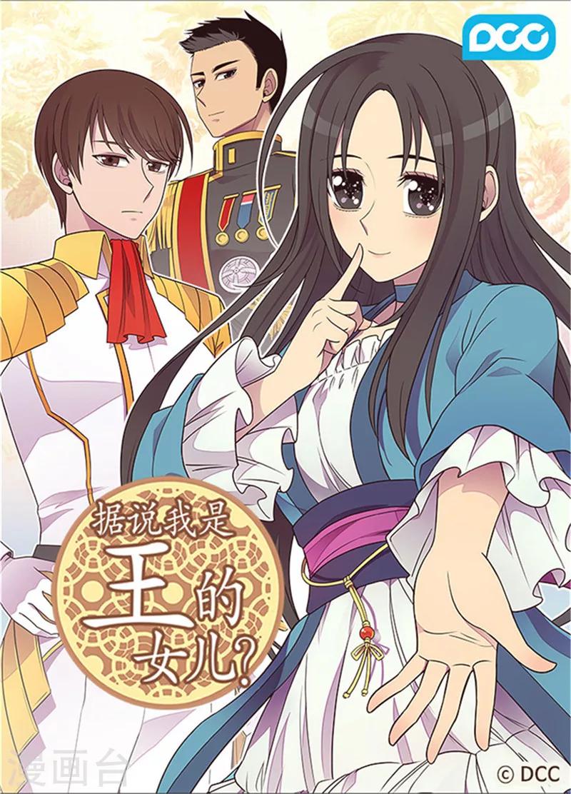 據說我是王的女兒 - 第328話 動力源泉 - 1