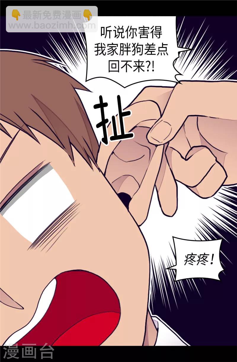 據說我是王的女兒 - 第366話 那光就是我 - 2