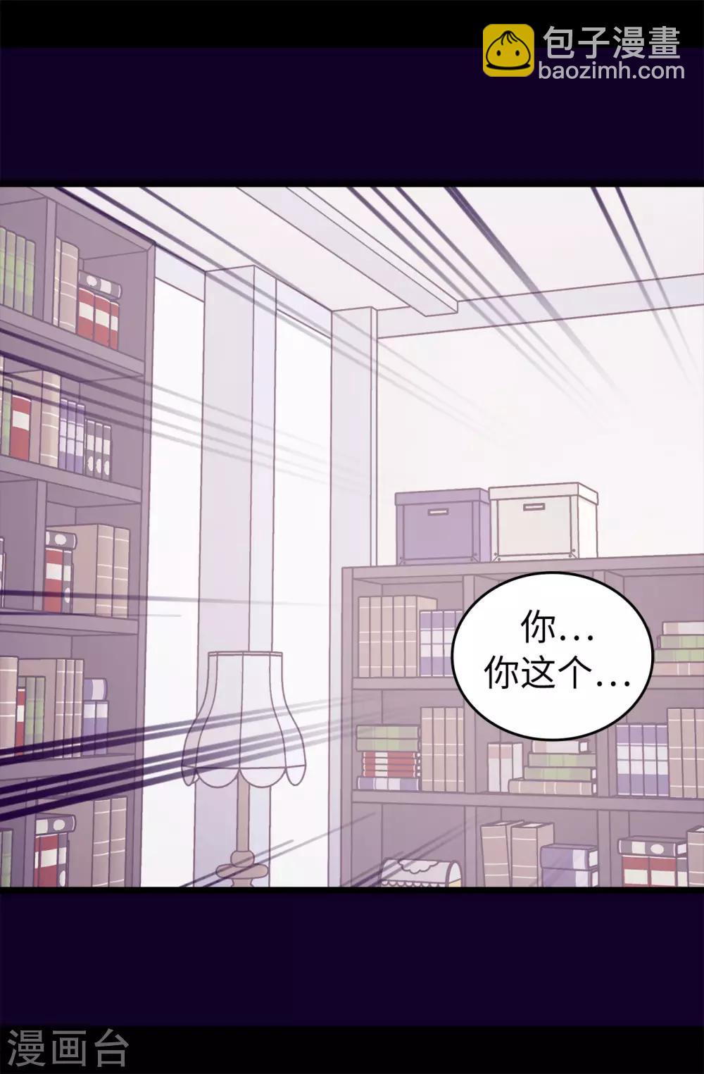 據說我是王的女兒 - 第444話 讓我娶又不讓我碰？ - 2