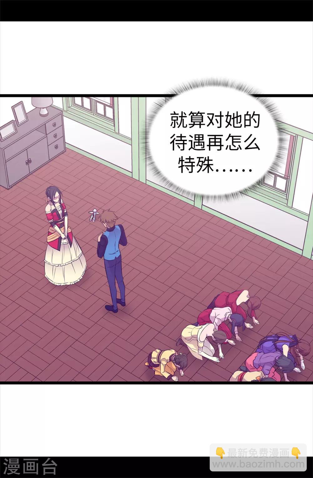 據說我是王的女兒 - 第504話 王子居然對公主道歉 - 2