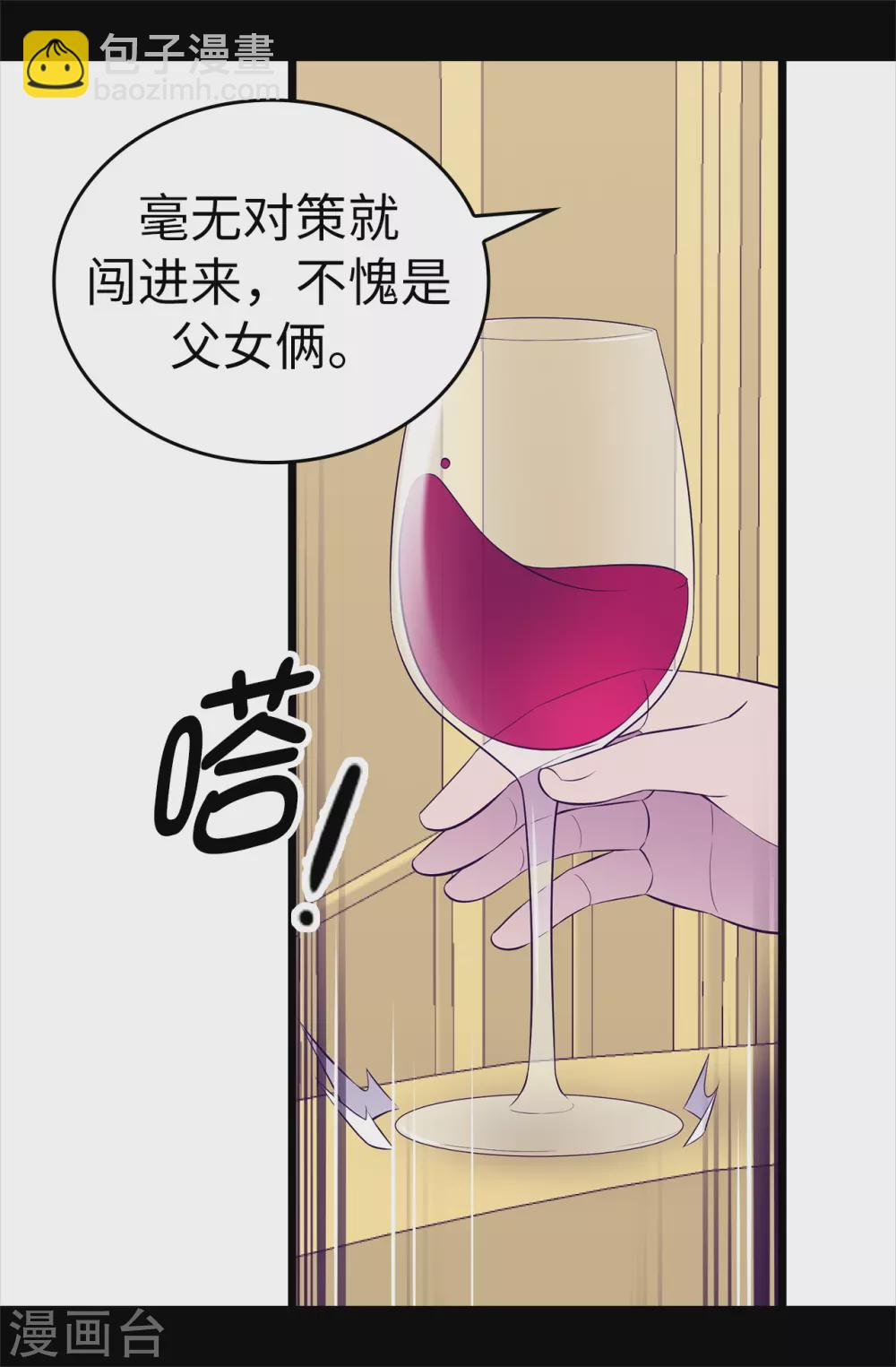 據說我是王的女兒 - 第583話 重要的任務 - 2