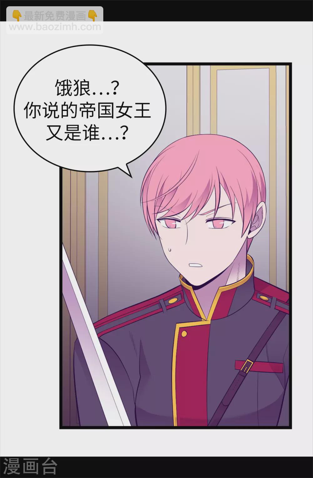據說我是王的女兒 - 第585話 你是第一個到這裡的人 - 2