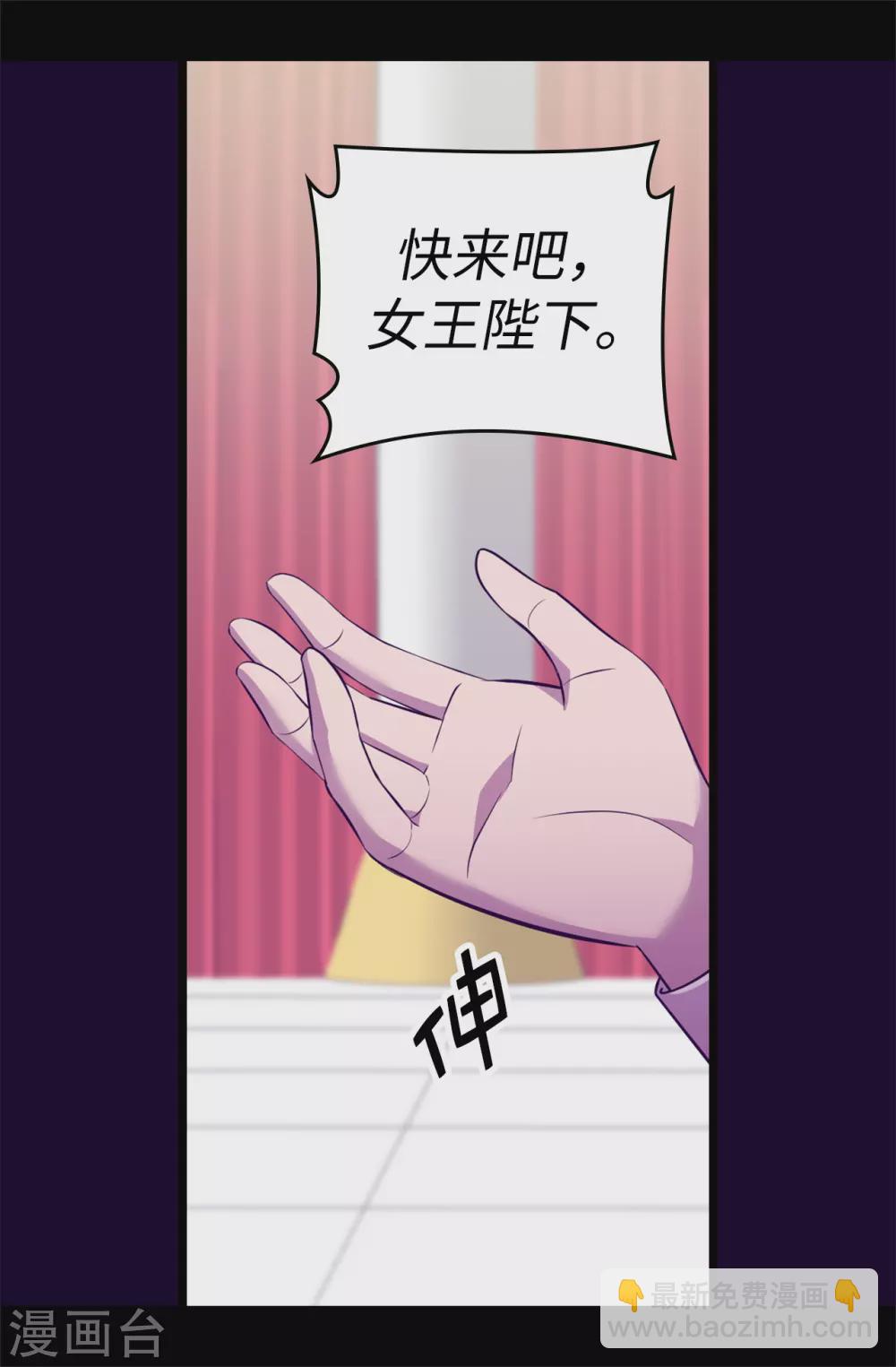 據說我是王的女兒 - 第589話 我要讓你們全部消失 - 2