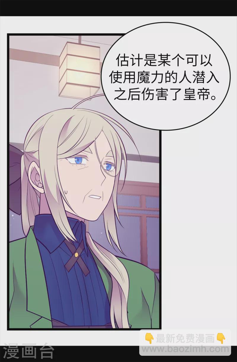 據說我是王的女兒 - 第607話 暗處窺視的復仇之眼 - 2