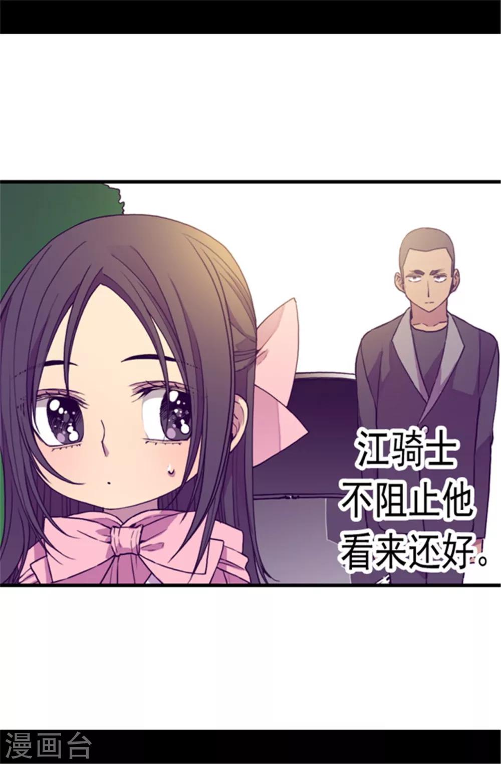 據說我是王的女兒 - 第64話 獨處 - 1