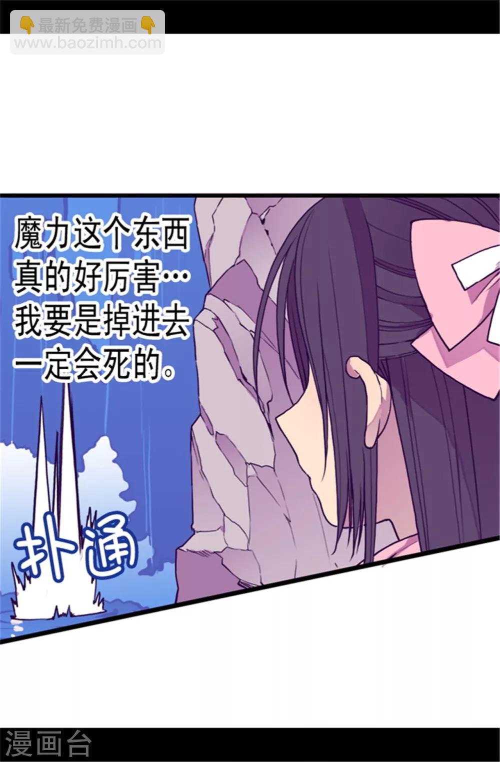 據說我是王的女兒 - 第64話 獨處 - 2