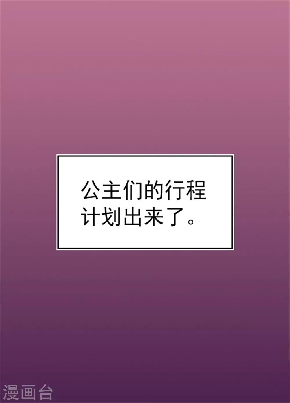 據說我是王的女兒 - 第100話 責任 - 1