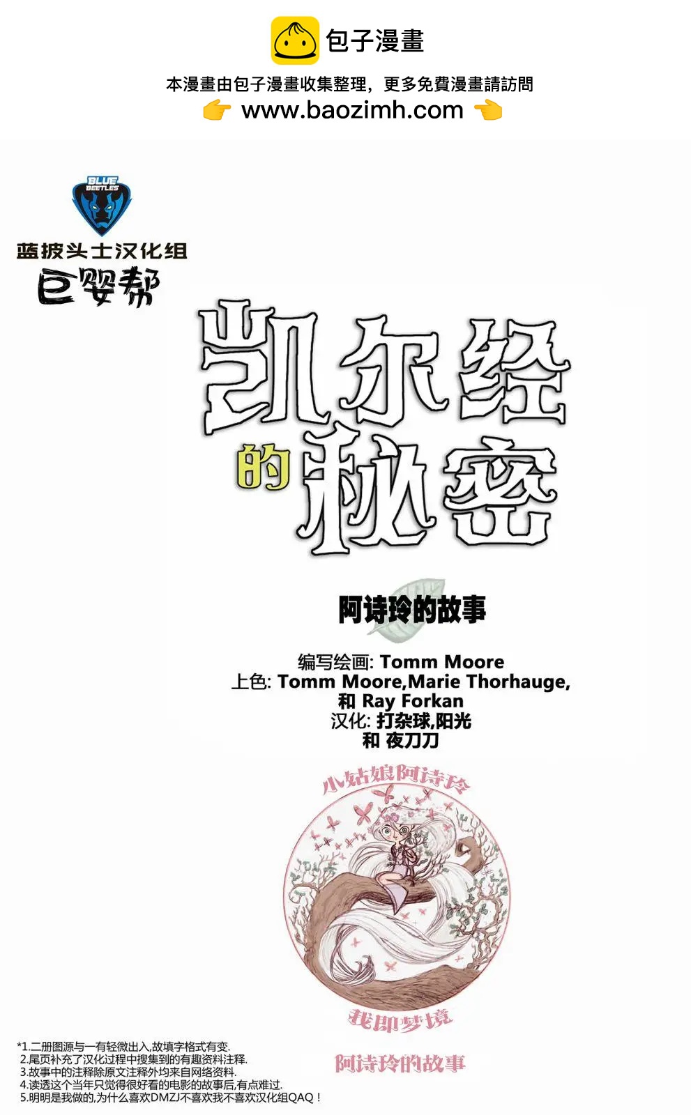 凱爾經的秘密 - 第02卷(1/2) - 2