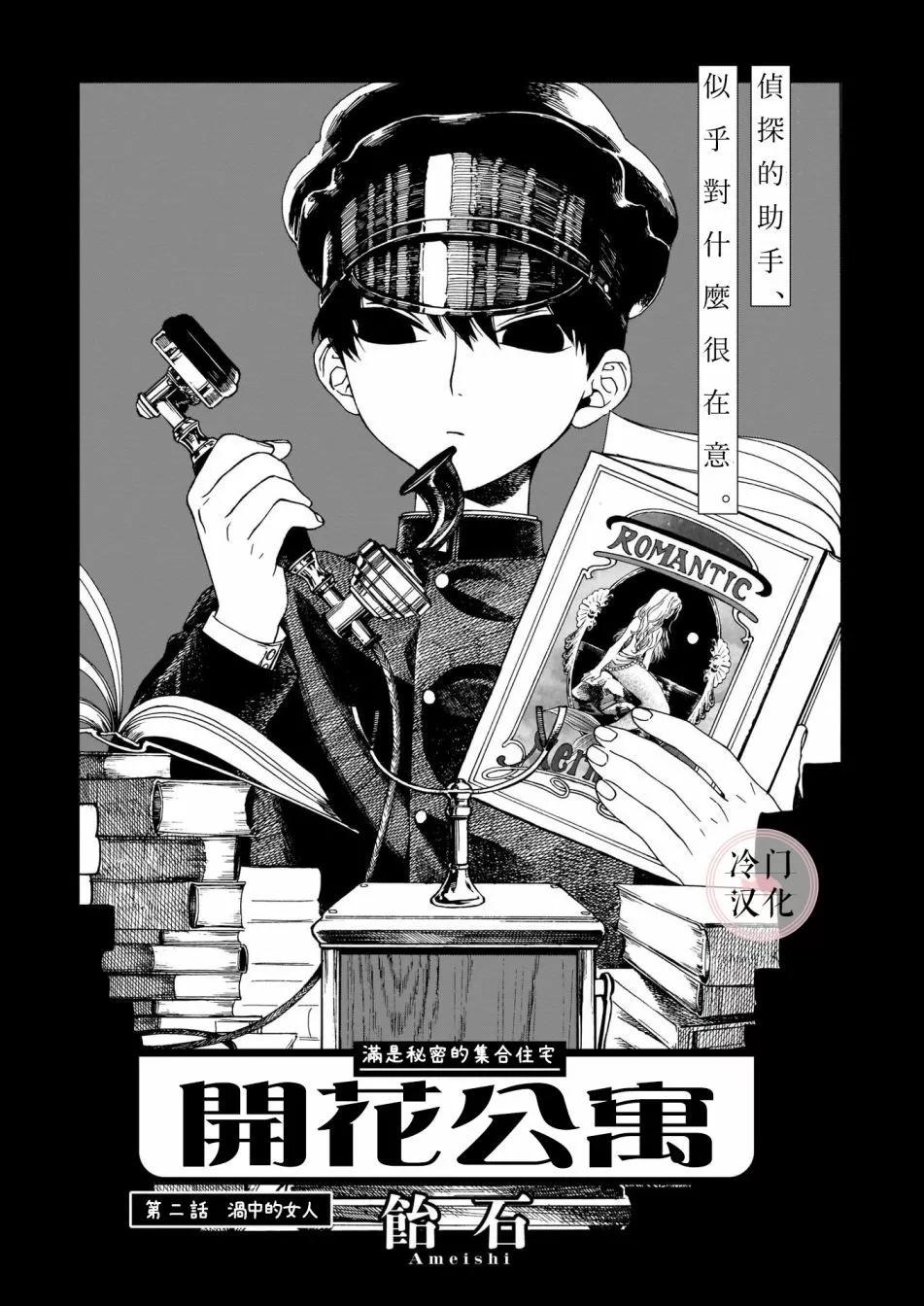 開花公寓 - 第02話 - 1
