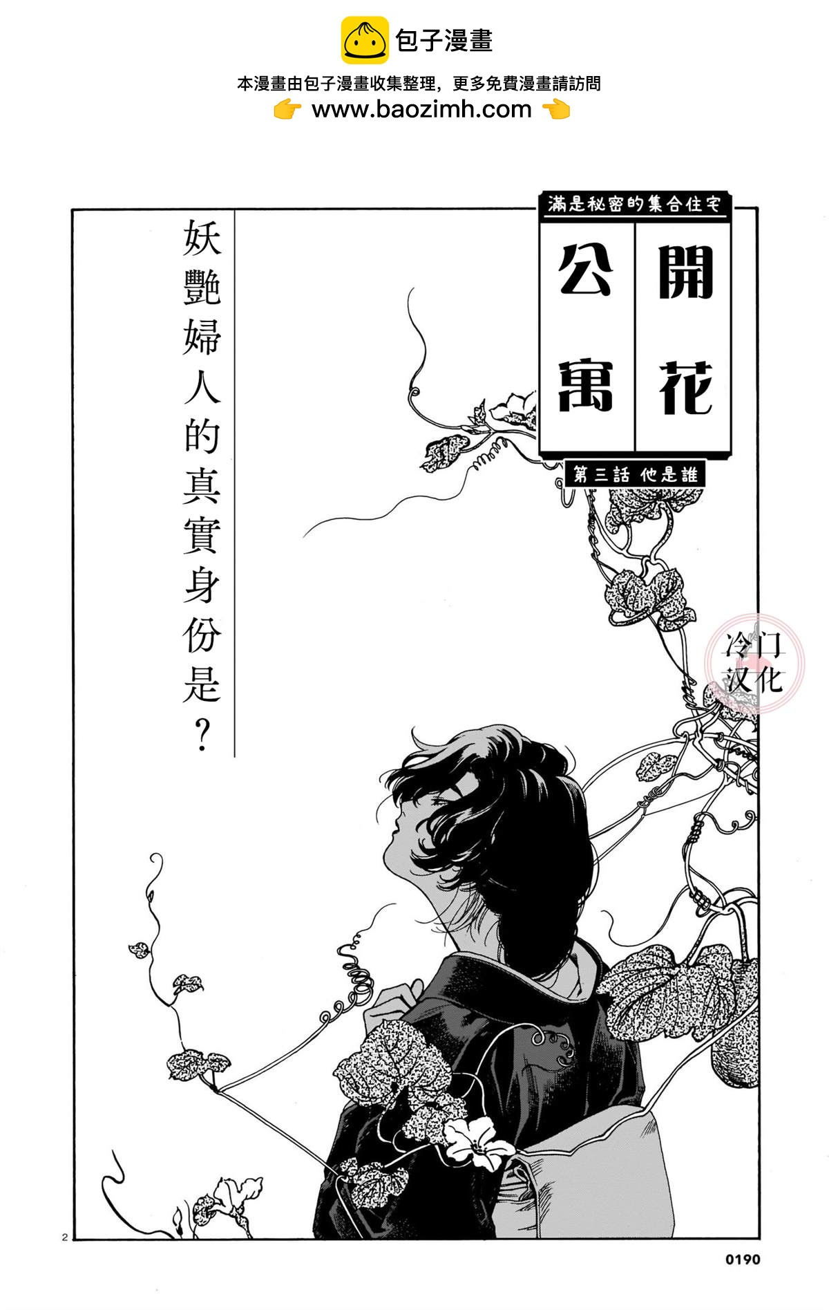 開花公寓 - 第3話 他是誰 - 2