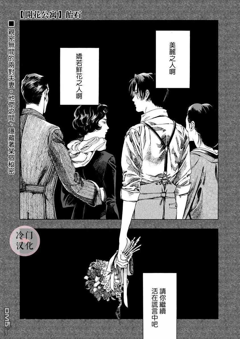 開花公寓 - 第4話 人面獸心 - 1