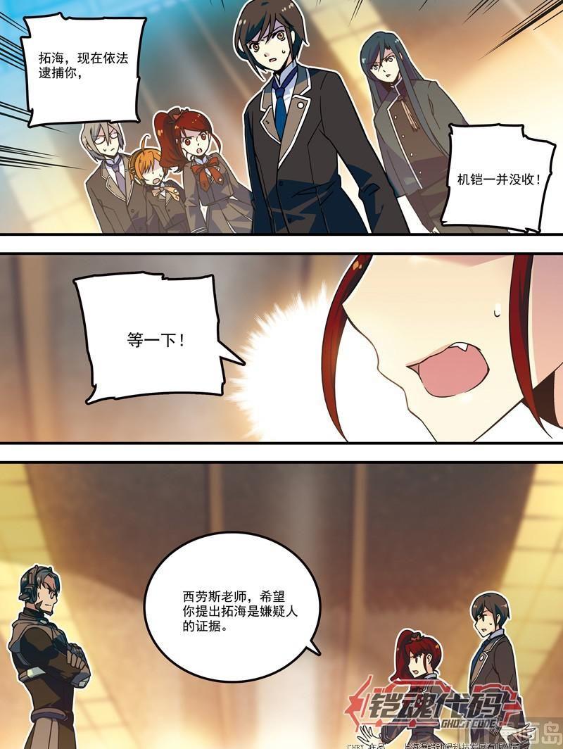 鎧魂代碼 - 014回 再見亦是開始·上 - 2
