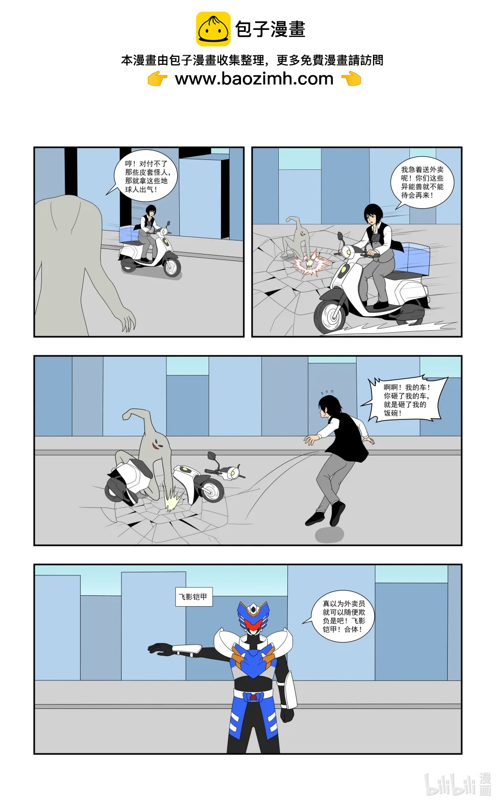 鎧甲宇宙大亂鬥 - 42 地球好危險 - 1