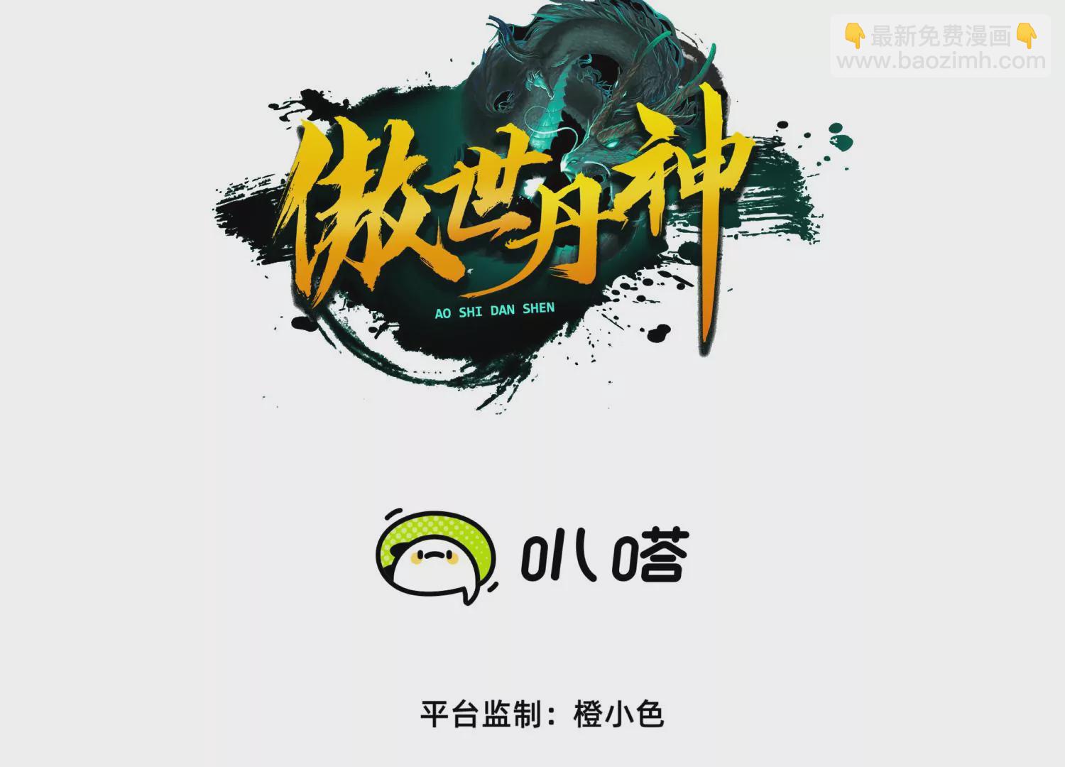 開局獲得神脈的我無敵了 - 011  白虎，看鞭！(1/4) - 3