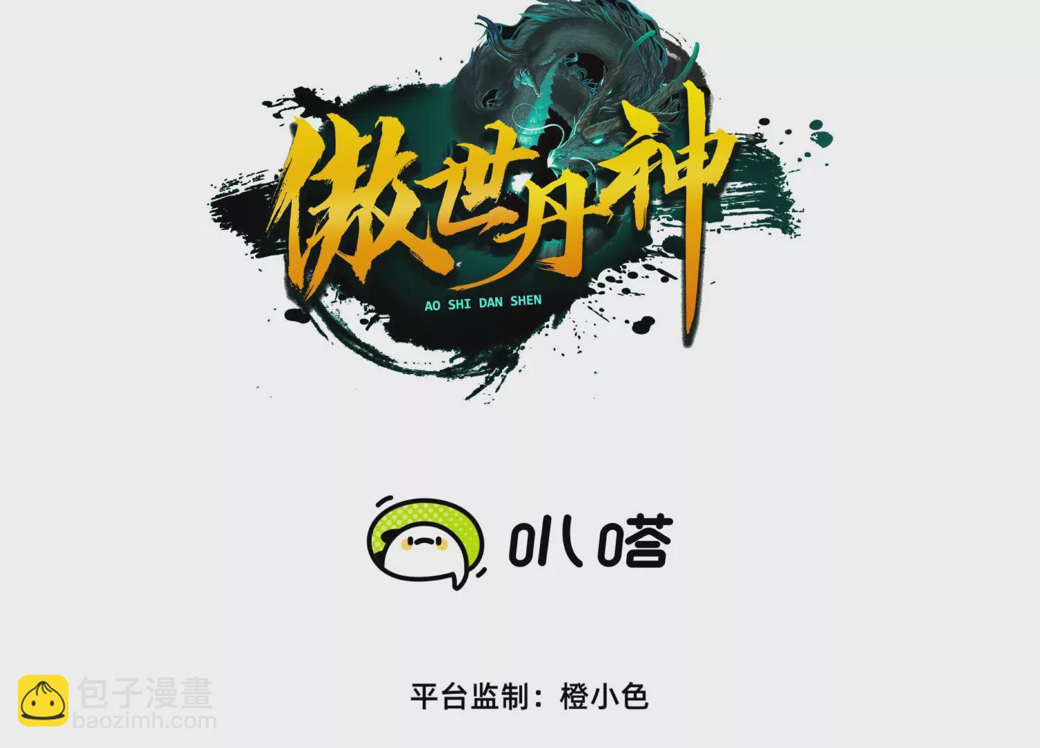 開局獲得神脈的我無敵了 - 017  殺人誅心(1/3) - 3