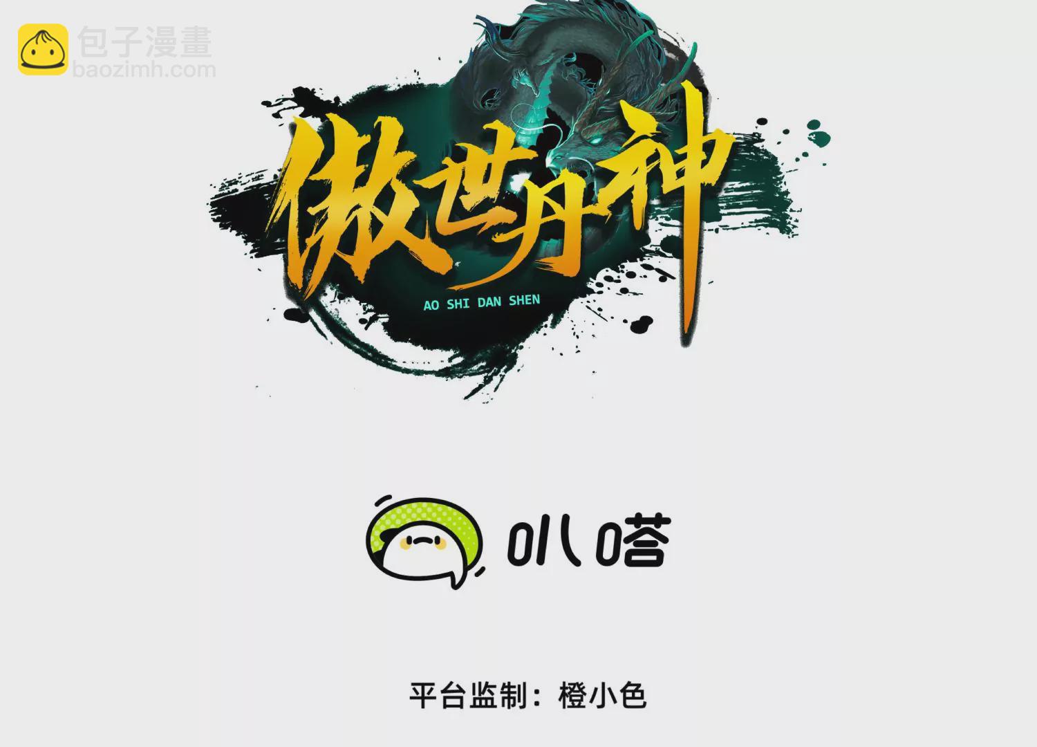 開局獲得神脈的我無敵了 - 029 吞噬魔功(1/2) - 3