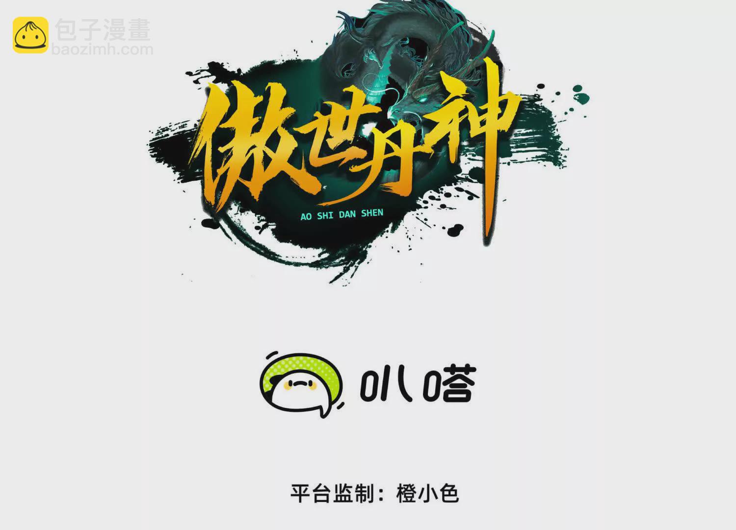 開局獲得神脈的我無敵了 - 045  雷電(1/2) - 3