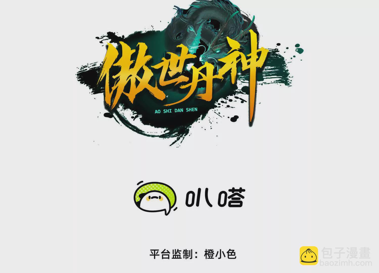 開局獲得神脈的我無敵了 - 053  吃醋(1/2) - 3