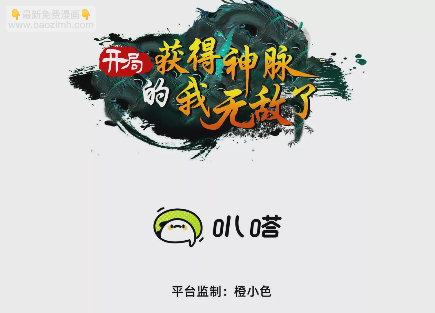 開局獲得神脈的我無敵了 - 55  煉丹奇才(1/2) - 3