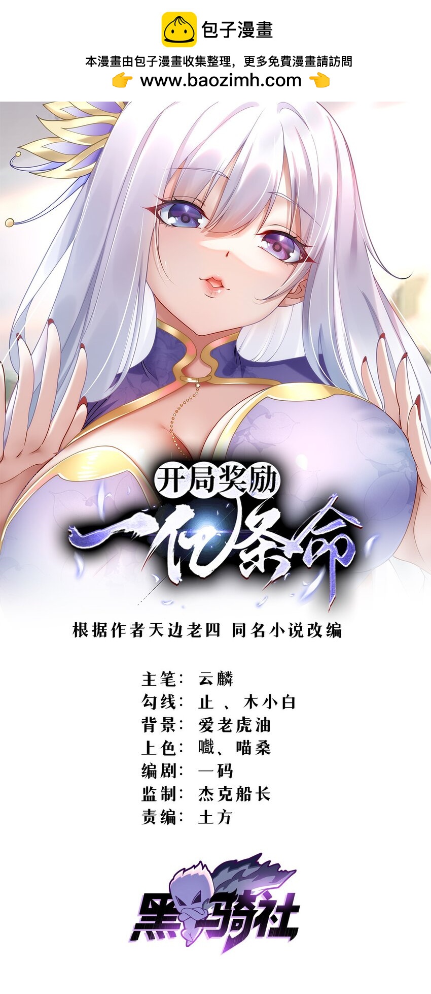 开局奖励一亿条命 - 16 专打不长眼的(1/2) - 1