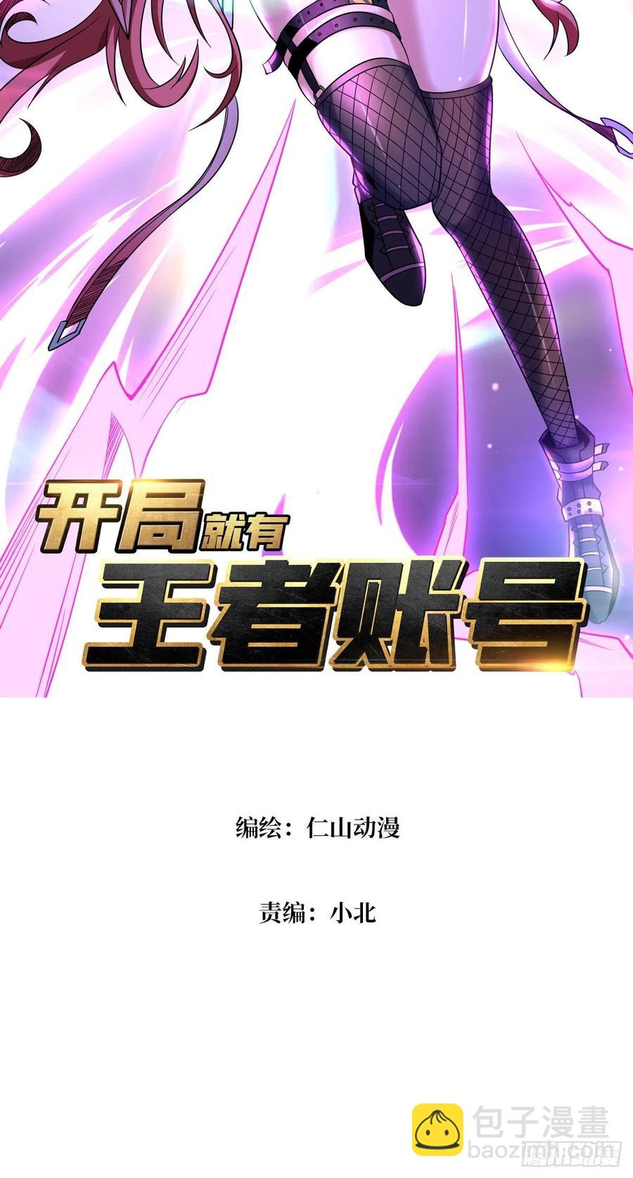 開局就有王者賬號 - 最後的演出(1/2) - 2