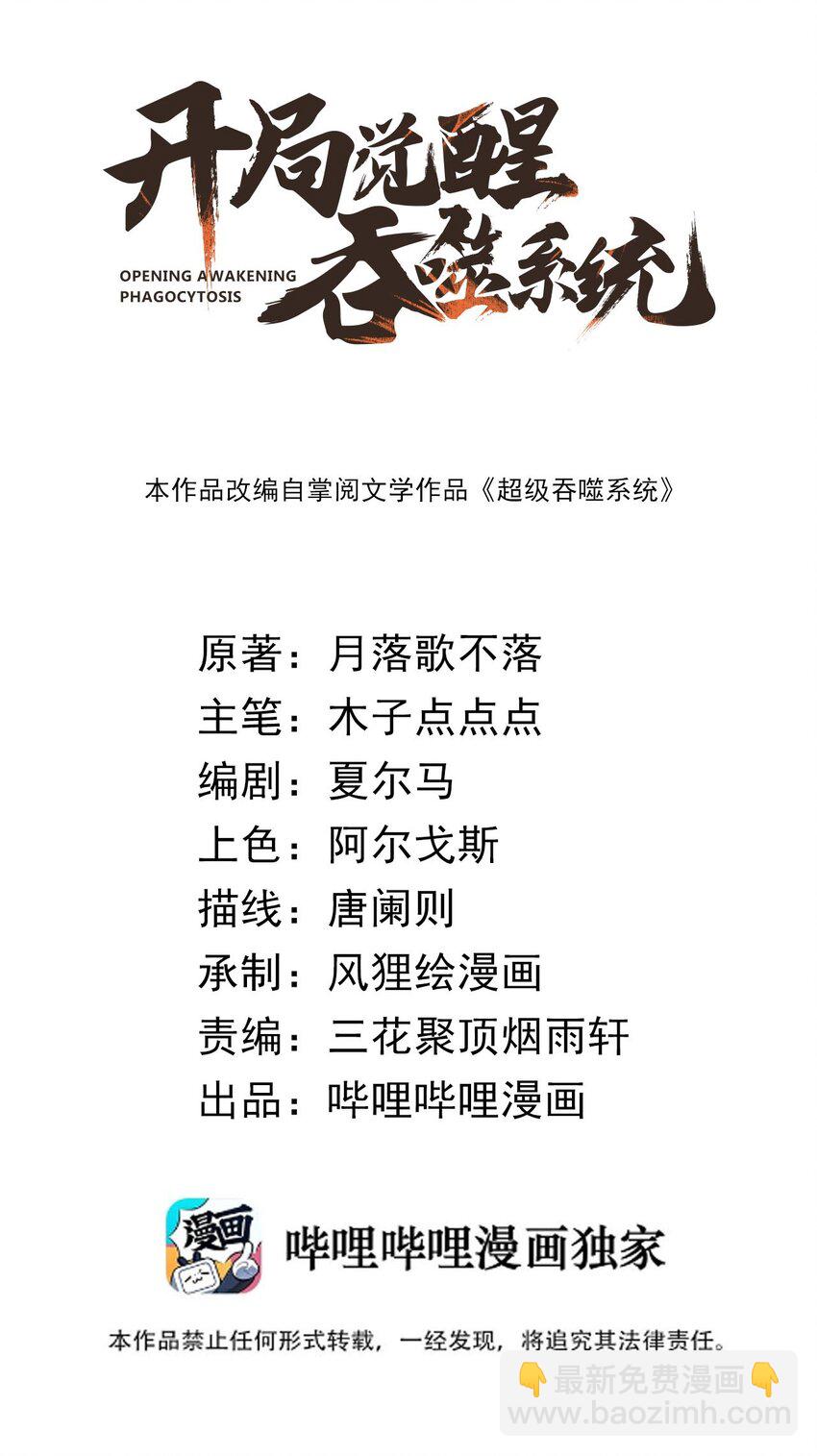開局覺醒吞噬系統 - 018 前輩，脣亡齒寒啊！(1/2) - 2