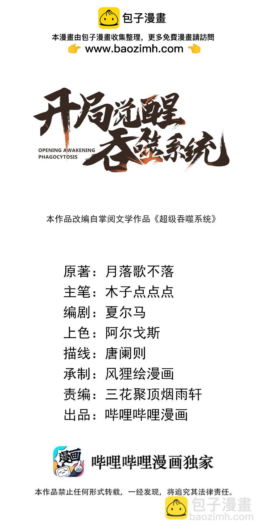 開局覺醒吞噬系統 - 026 男兒到死心如鐵(1/2) - 2
