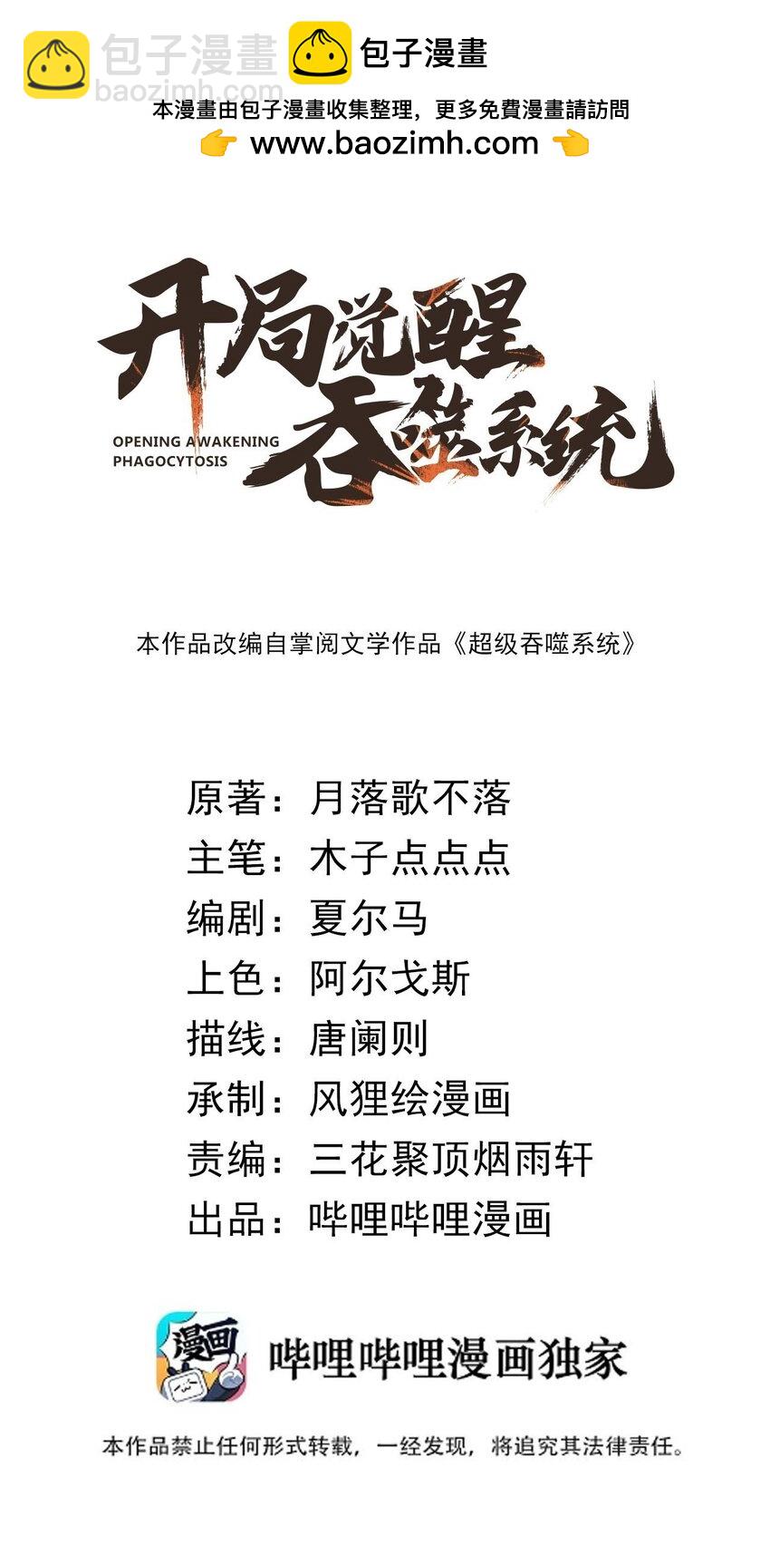 開局覺醒吞噬系統 - 044 那就以身相許吧~ - 2