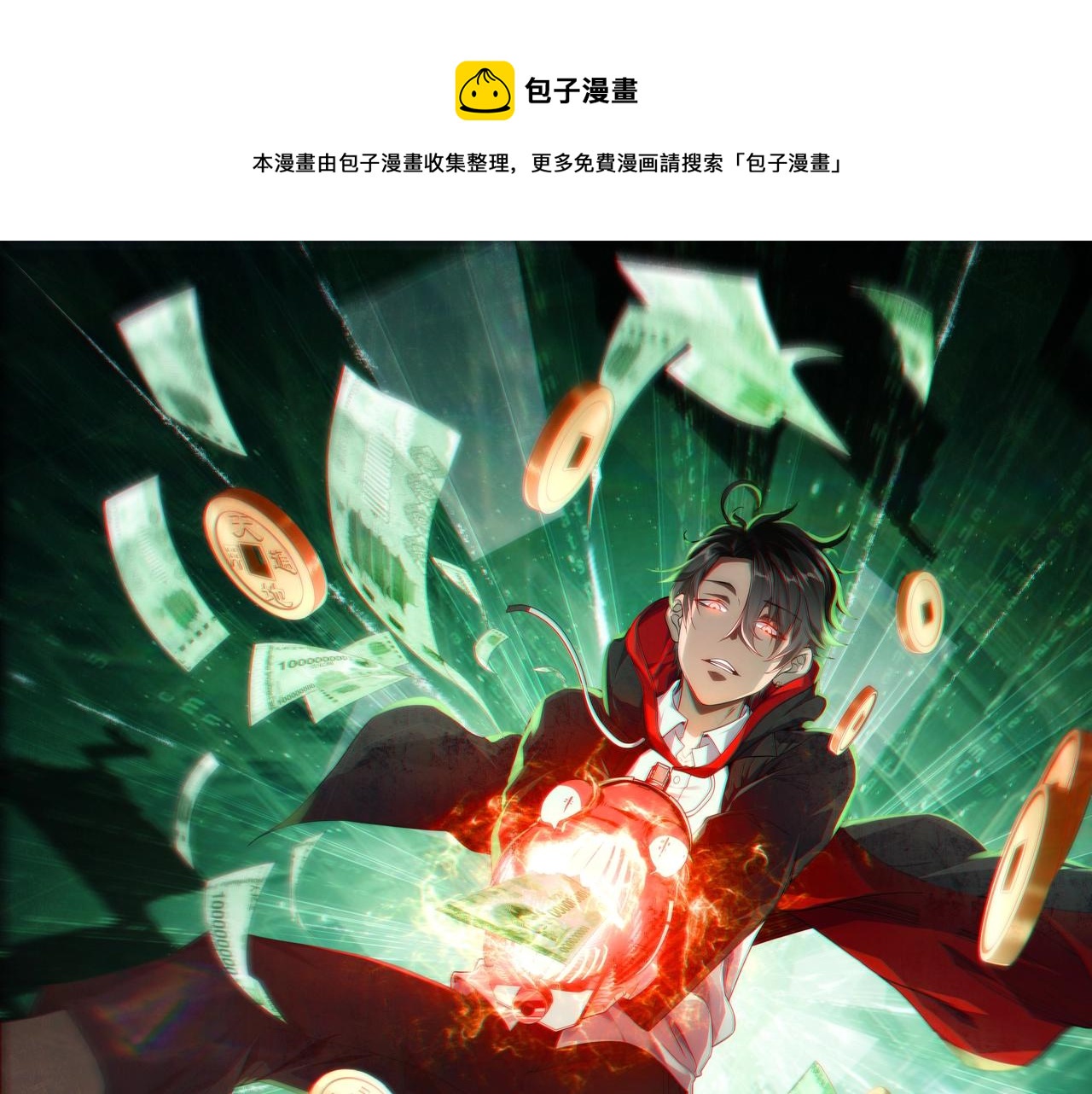 開局萬億冥幣 - 第4話 生死兩極！(1/3) - 1