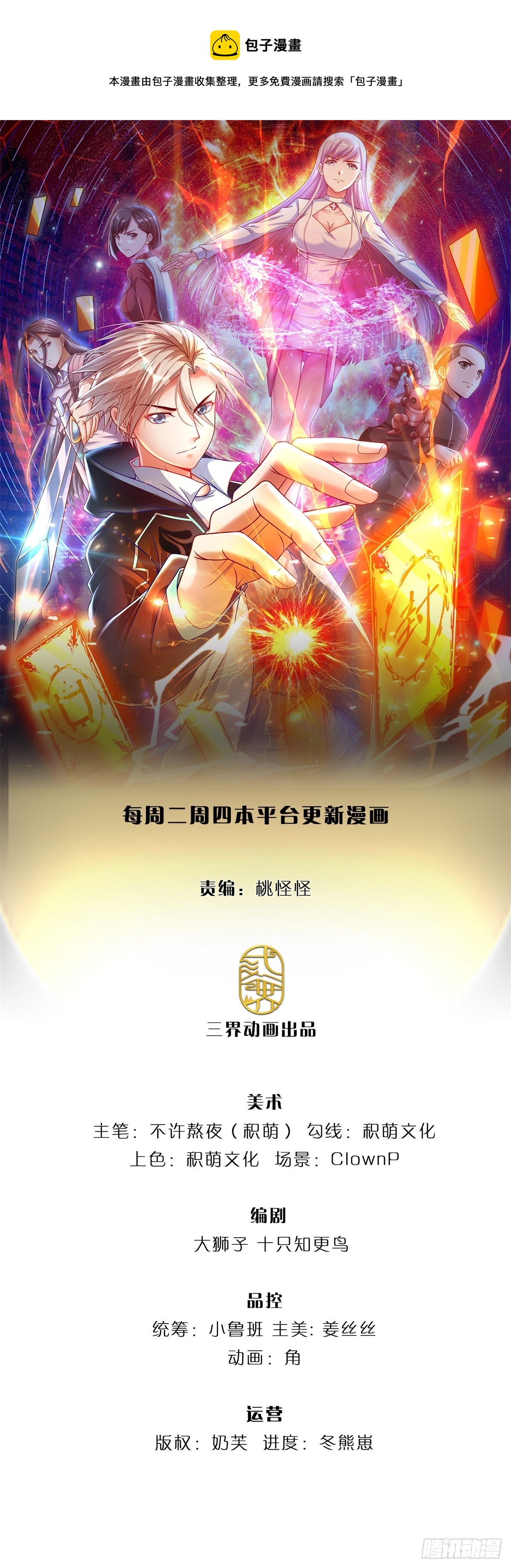 開局簽到超神封印卡 - 第160話 做好被羣毆的準備 - 1