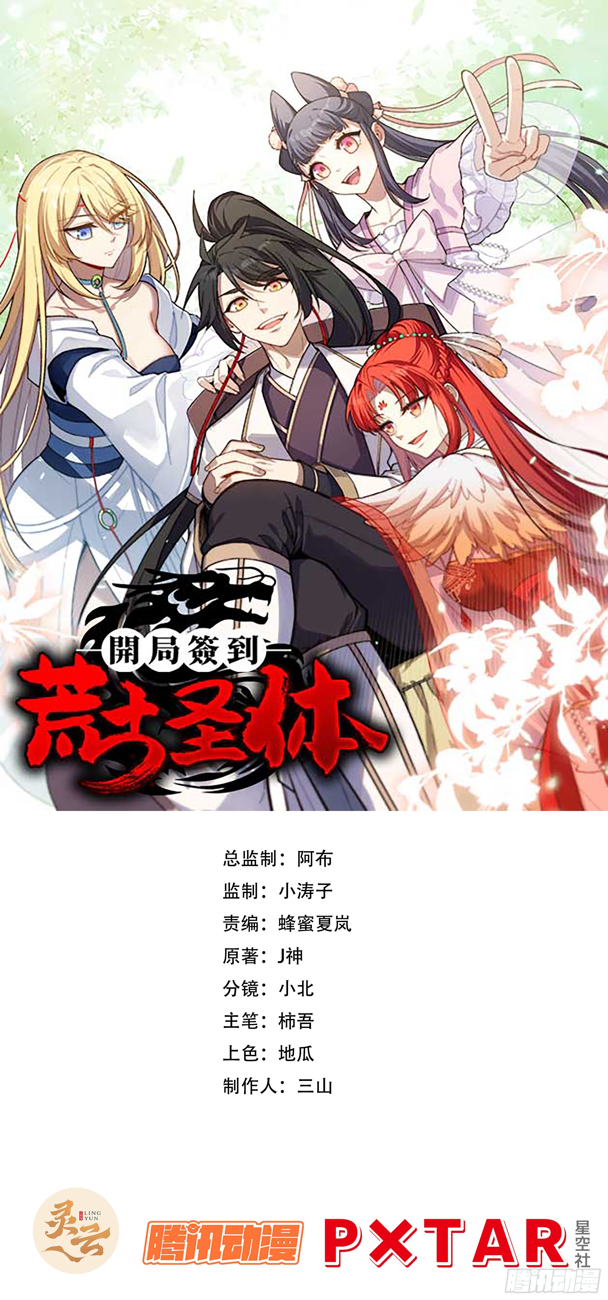 開局簽到荒古聖體 - 71.輕敵(1/2) - 1