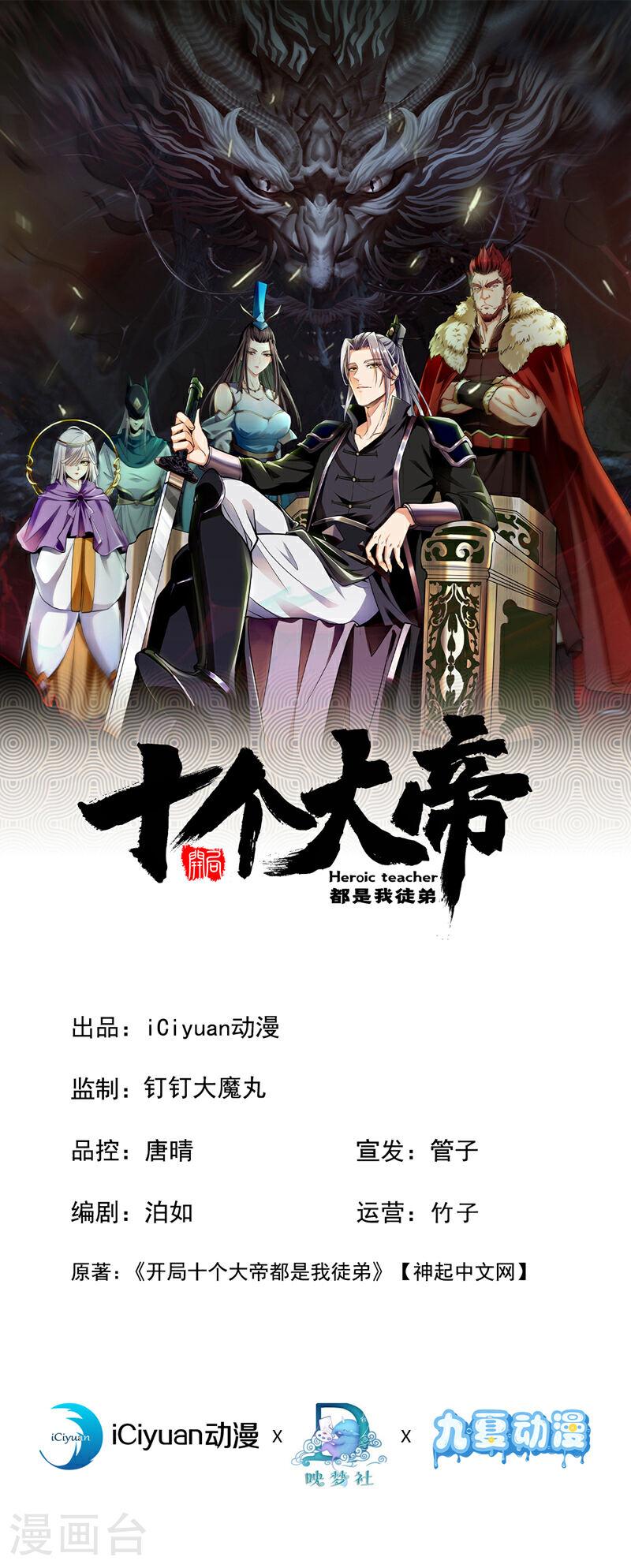 开局十个大帝都是我徒弟 - 第114话 此地非同一般！ - 1