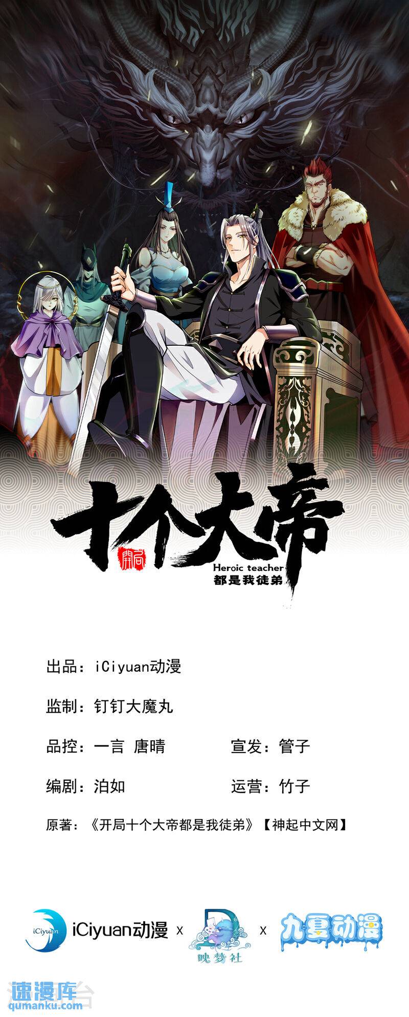 開局十個大帝都是我徒弟 - 第120話 門主！好強的氣場！ - 1