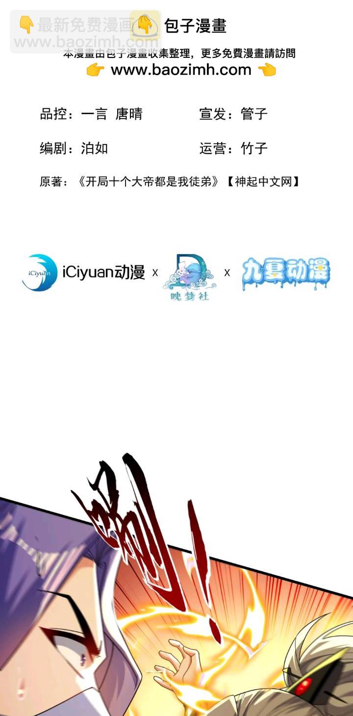 開局十個大帝都是我徒弟 - 第132話 王者向來獨行！ - 2