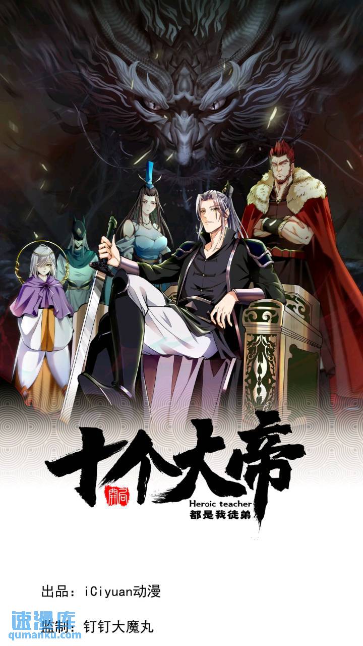 開局十個大帝都是我徒弟 - 第136話 封印血脈氣息？！(1/2) - 1