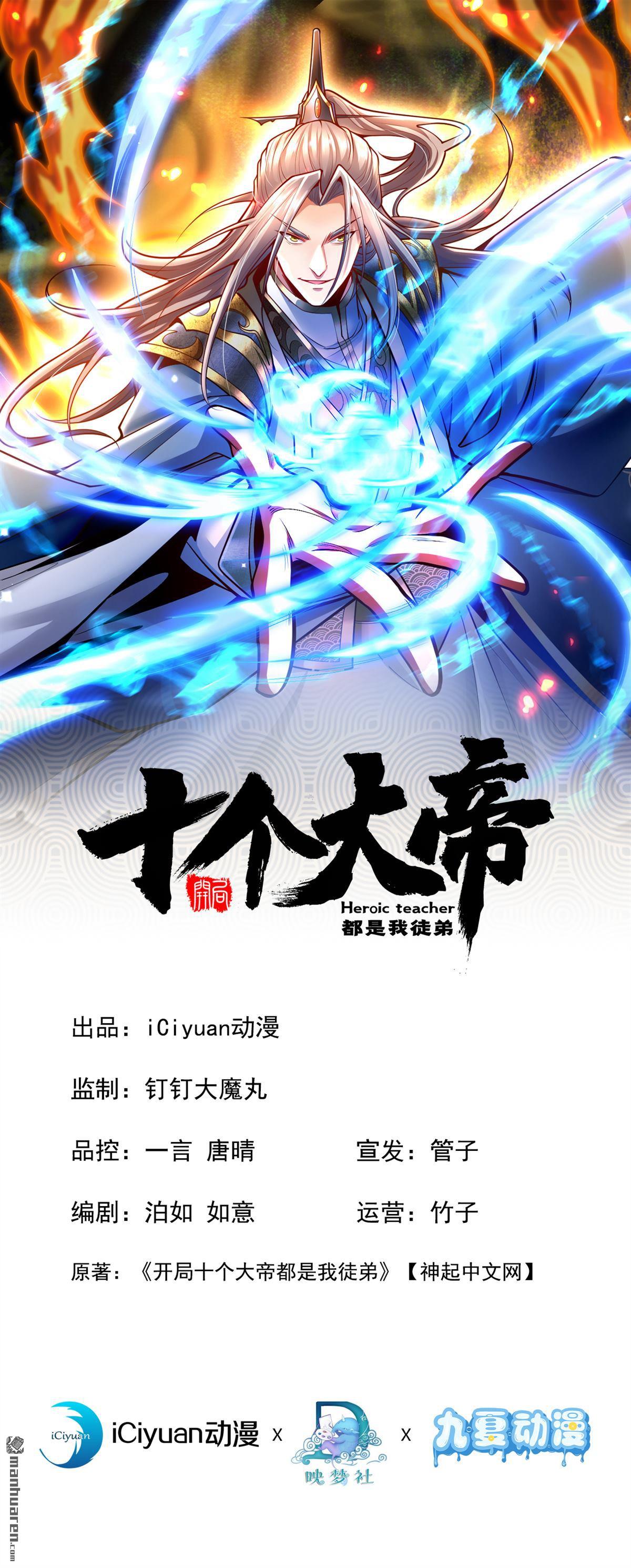 開局十個大帝都是我徒弟 - 第224話 別想妨礙本座！ - 1