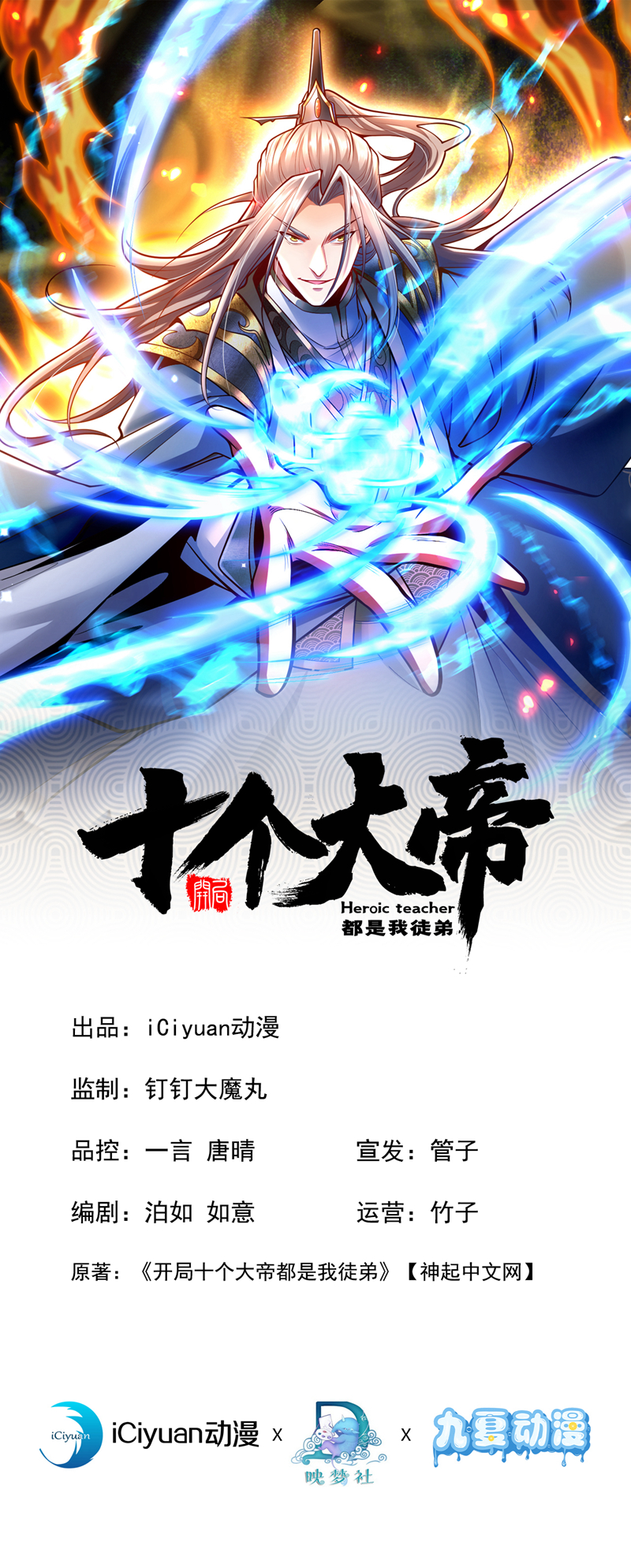開局十個大帝都是我徒弟 - 第250話 來取你狗命的人！ - 1