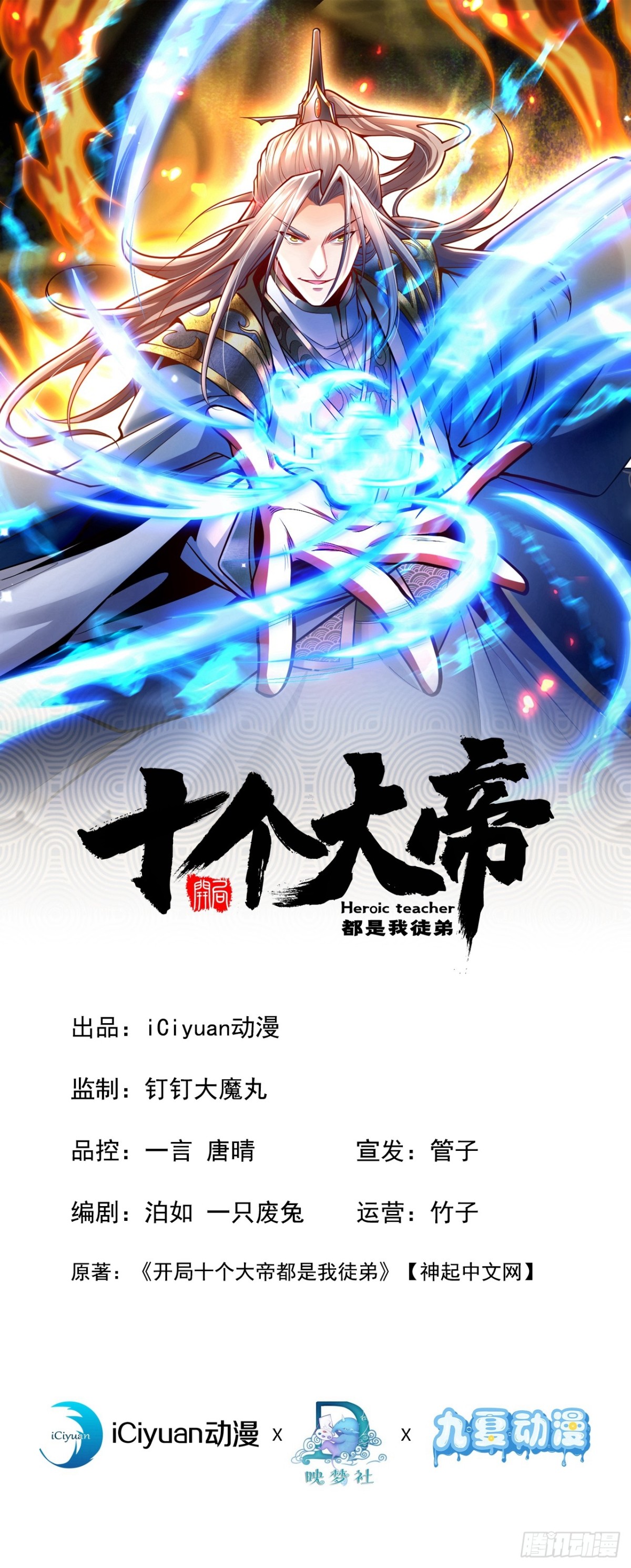 開局十個大帝都是我徒弟 - 第322話 他竟能破解此術？ - 1