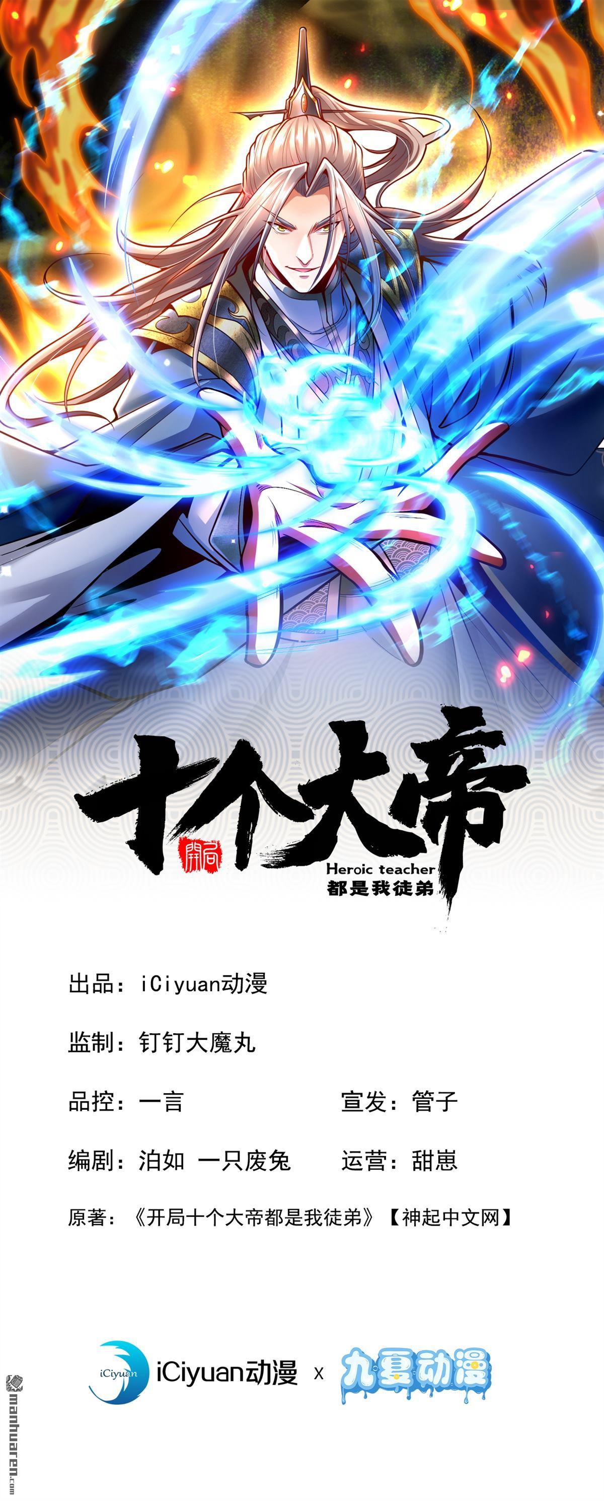 開局十個大帝都是我徒弟 - 第368回 今日便是他的死期！ - 1
