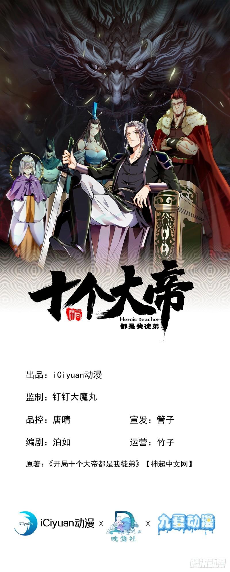 開局十個大帝都是我徒弟 - 第74話 你想要比什麼？！ - 1