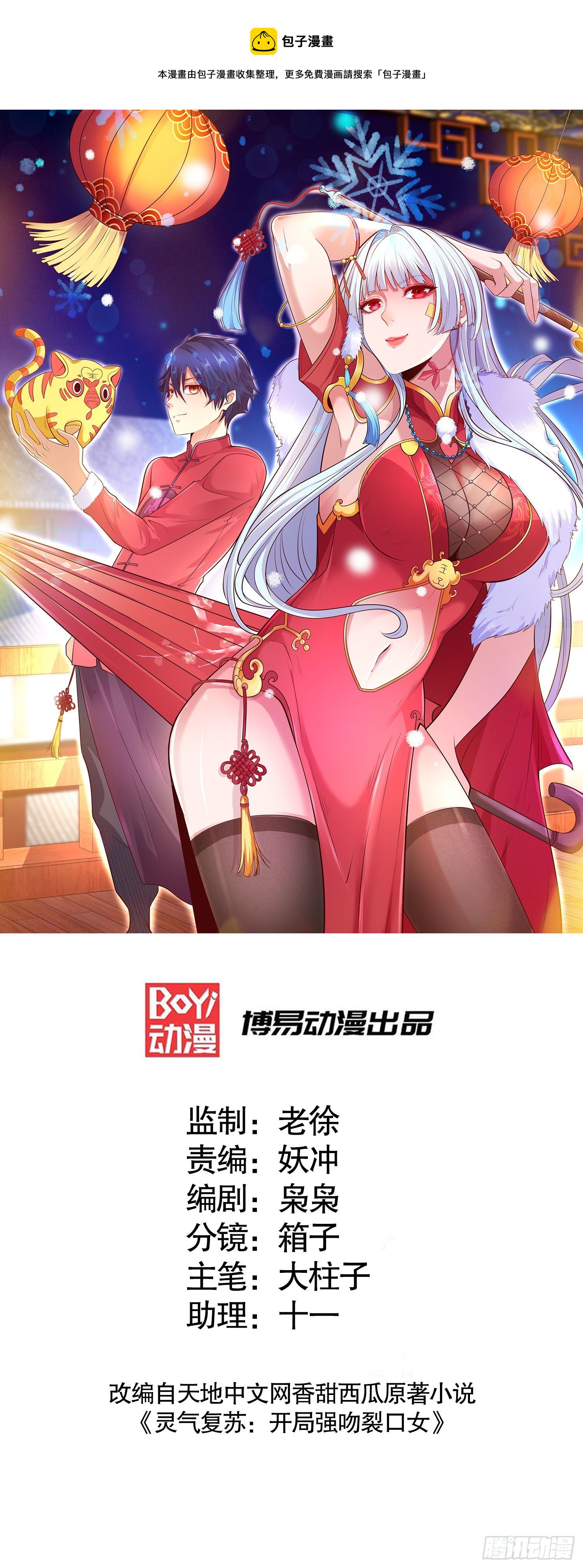 開局吻上裂口女 - 第13話 炎拳VS意大利炮(1/2) - 1