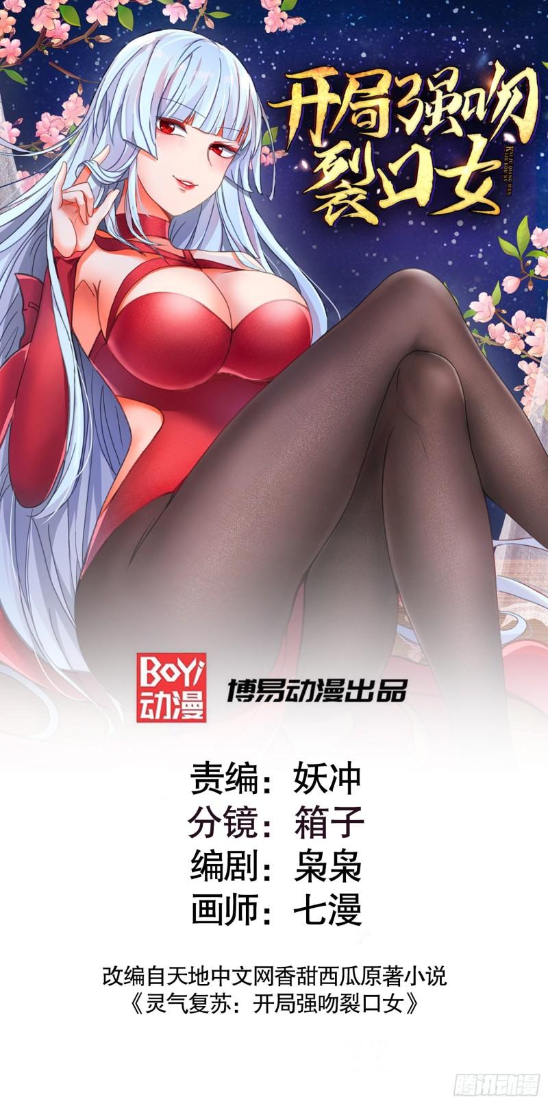 開局吻上裂口女 - 第141話 紅葉成爲系統宿主！(1/2) - 1
