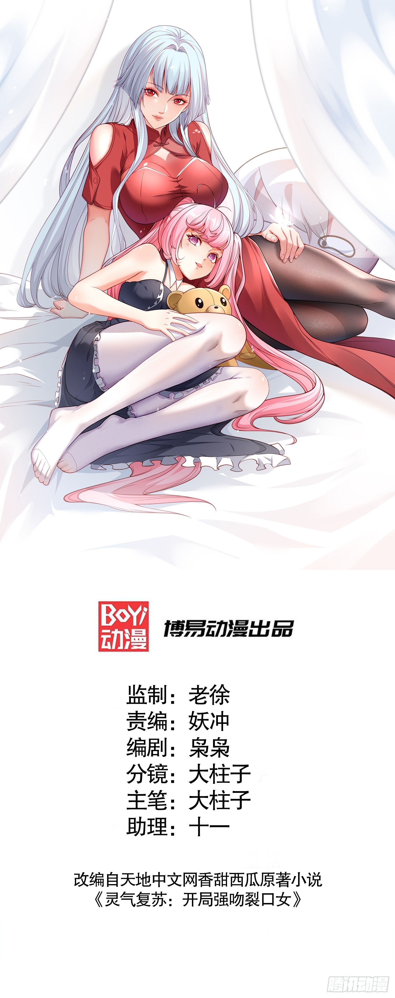 開局吻上裂口女 - 第63話 青雲市大戰！(1/2) - 1
