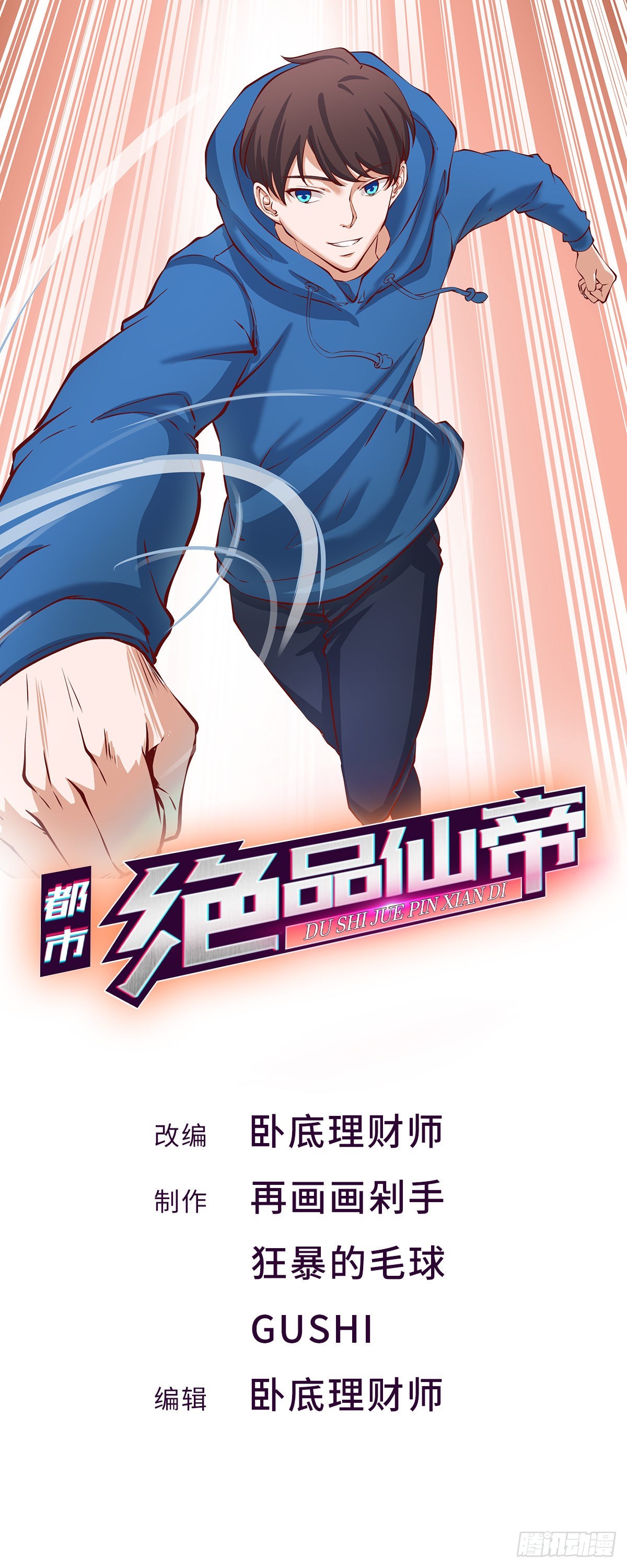開局無敵大仙尊 - 第27話 藥到病除 - 1
