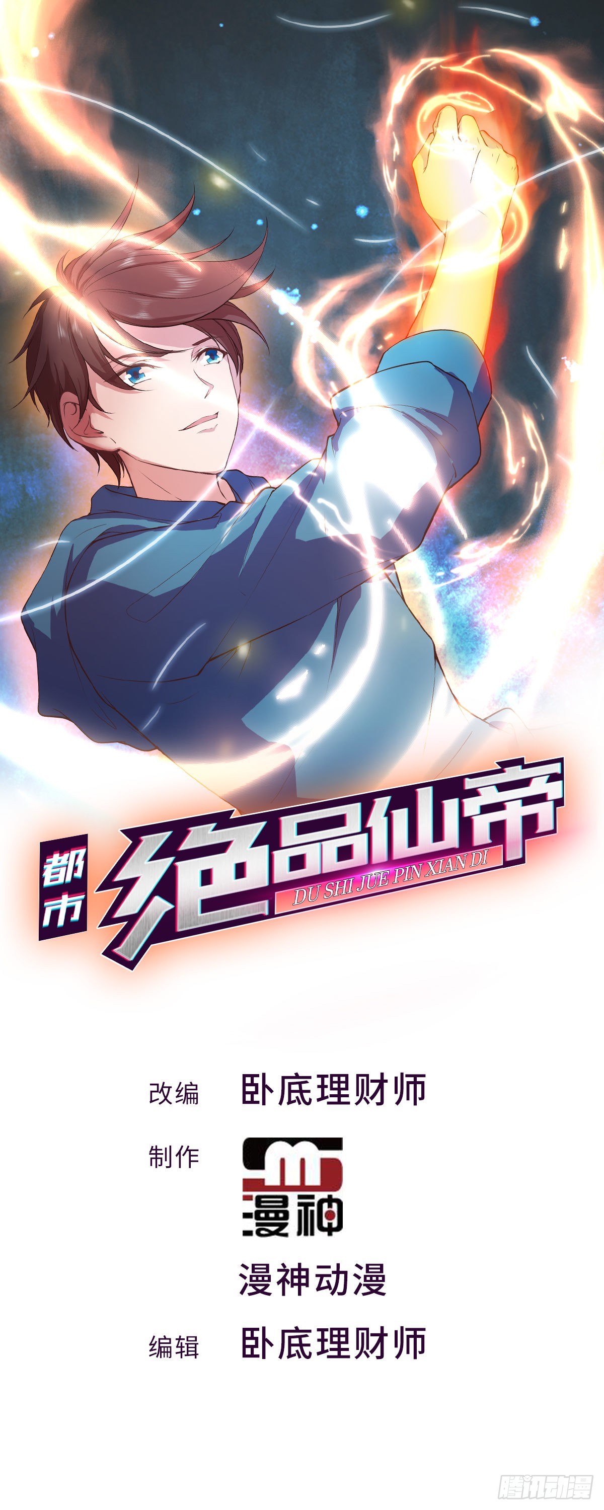 開局無敵大仙尊 - 第43話 綁架事件（二）(1/2) - 1