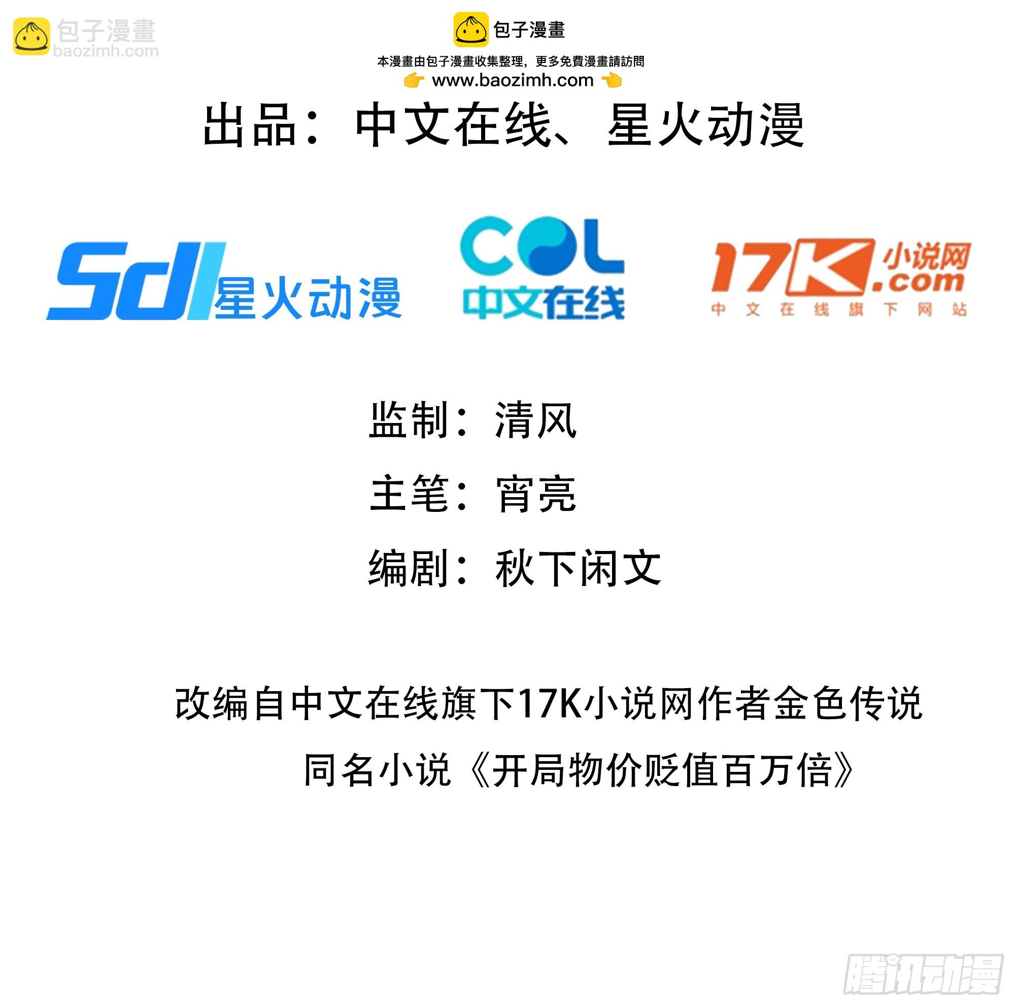 開局物價貶值，我成爲了世界首富 - 14    氣功大師？(1/2) - 2