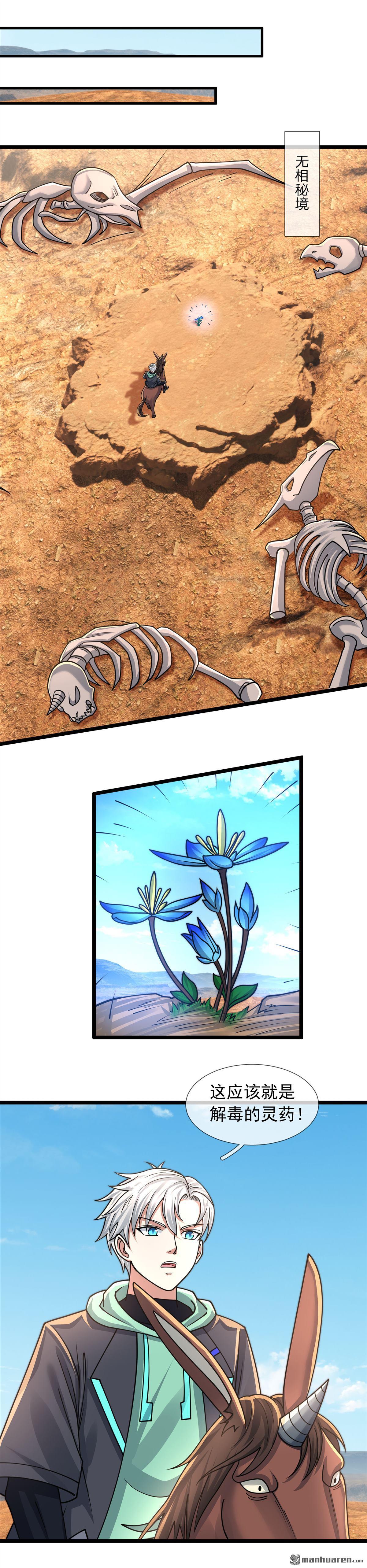 開局一萬俯臥撐：轟殺神明 - 第37回 - 1