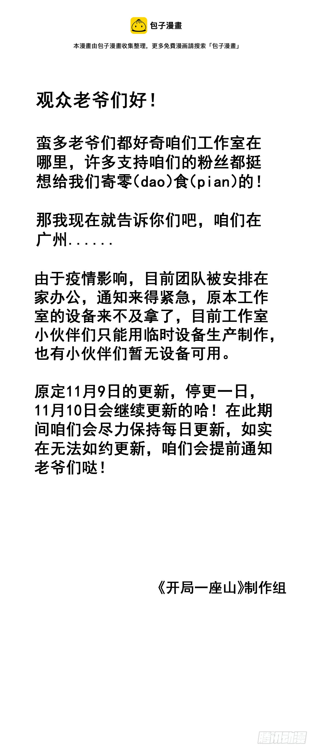 開局一座山 - 想知道咱們工作室在哪麼？ - 1